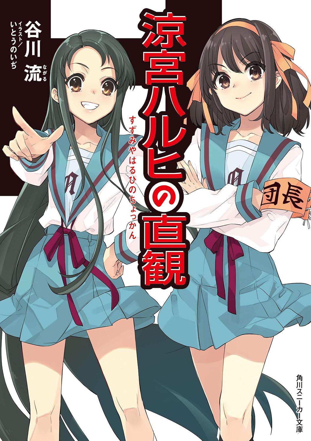 【衝撃】涼宮ハルヒの憂鬱さん、作画とEDが良いだけで天下取れたアニメｗｗｗｗ