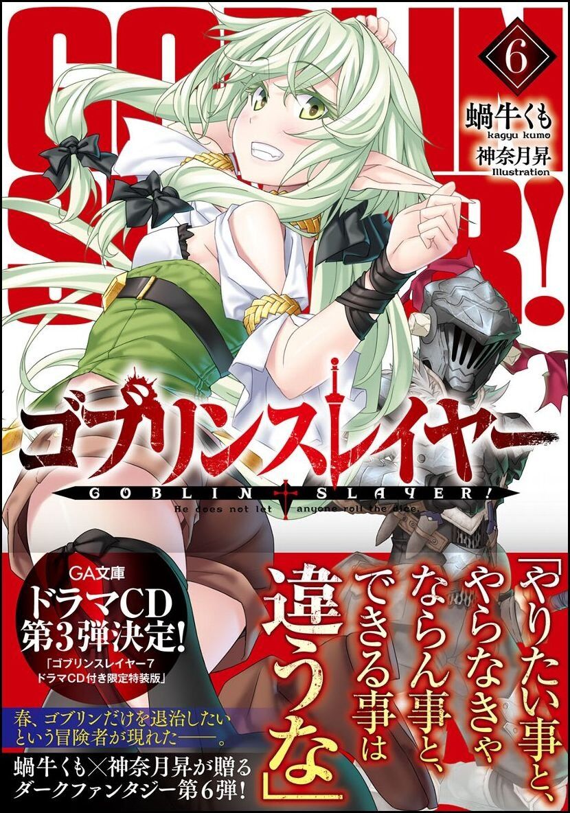 【悲報】ゴブリンスレイヤーのゴブリン達に勝てる女キャラ、ガチで誰も存在しないｗｗｗｗ