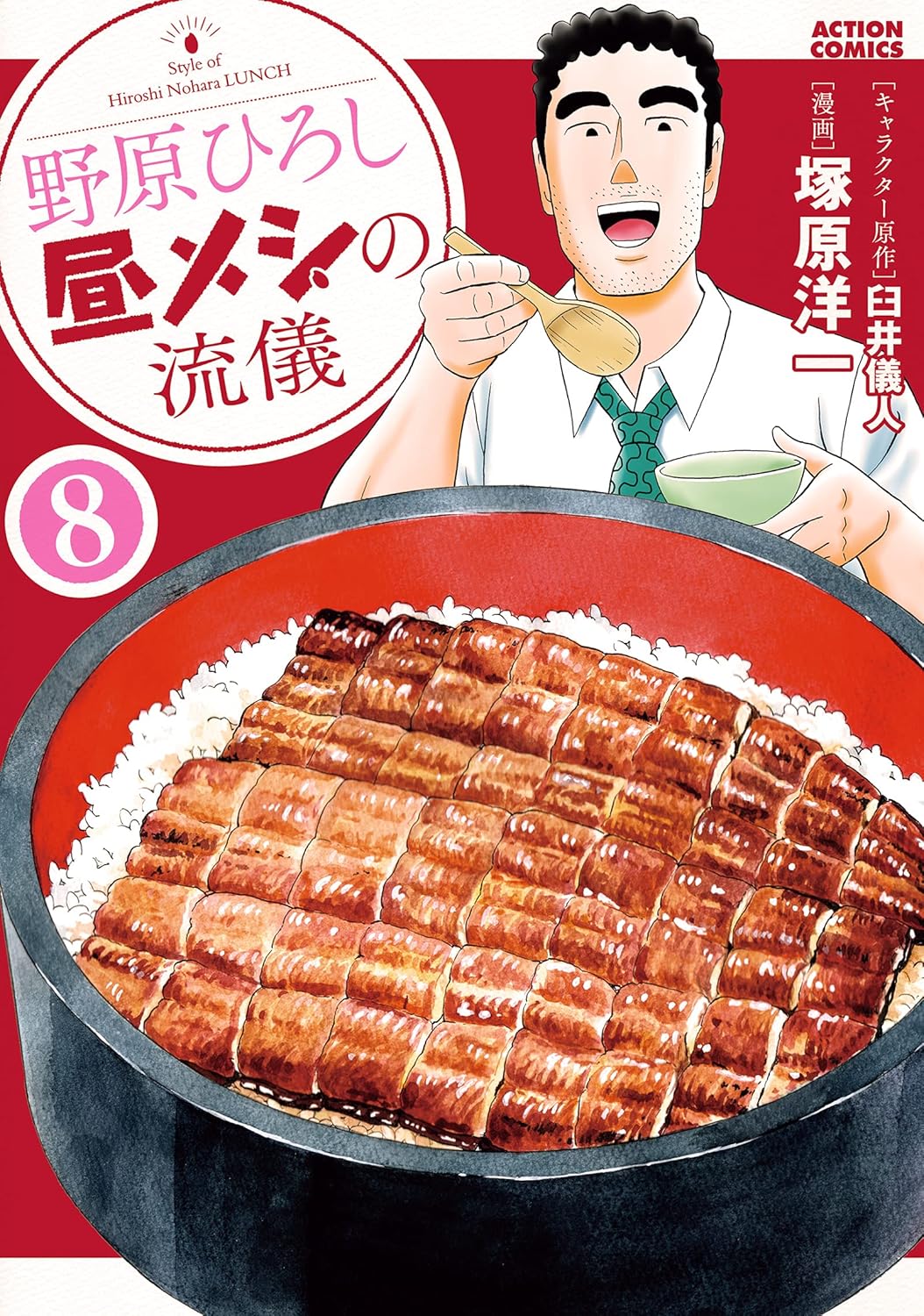 野原ひろし