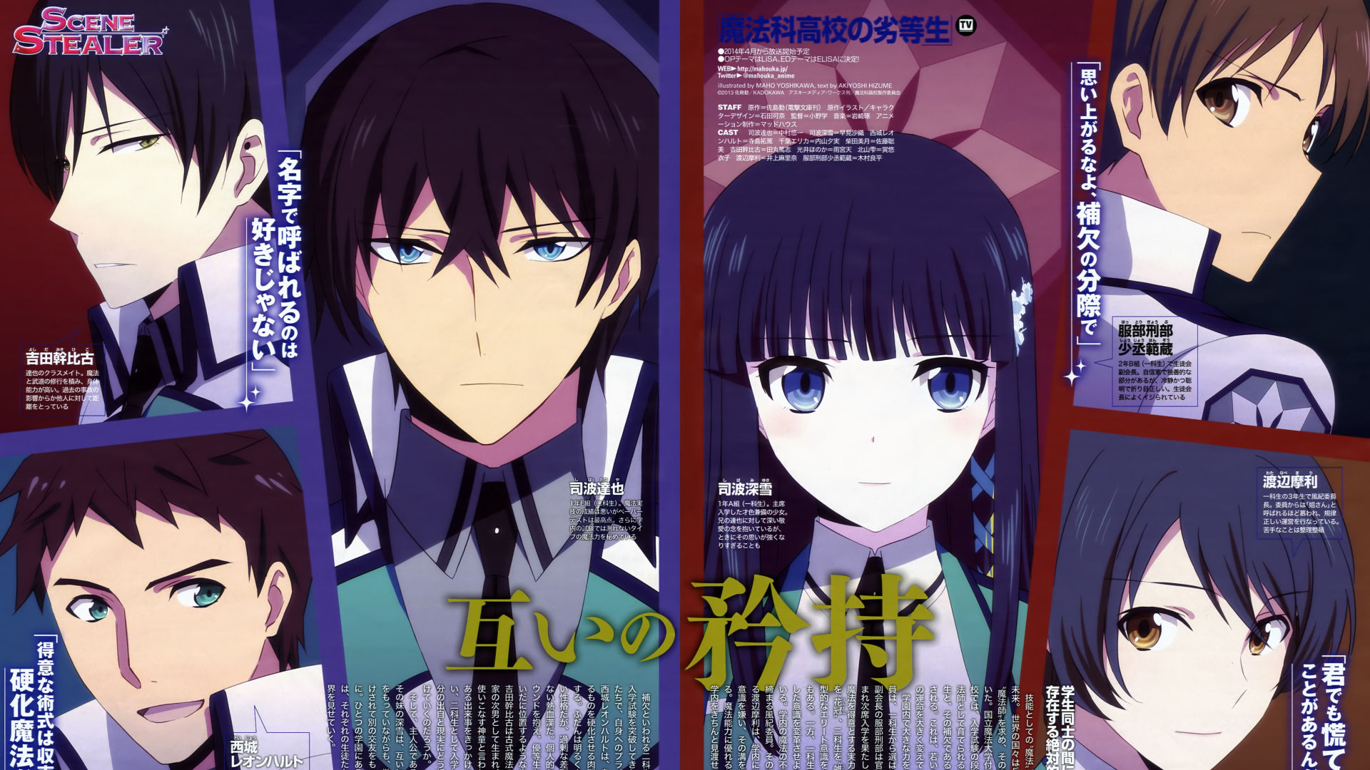 魔法科高校の劣等生 壁紙 2 Pc壁紙 Ps3壁紙 16 9 19x1080 Psvita壁紙 960x544 アニメ壁紙画像倉庫 Pc Iphone Androidスマホ壁紙