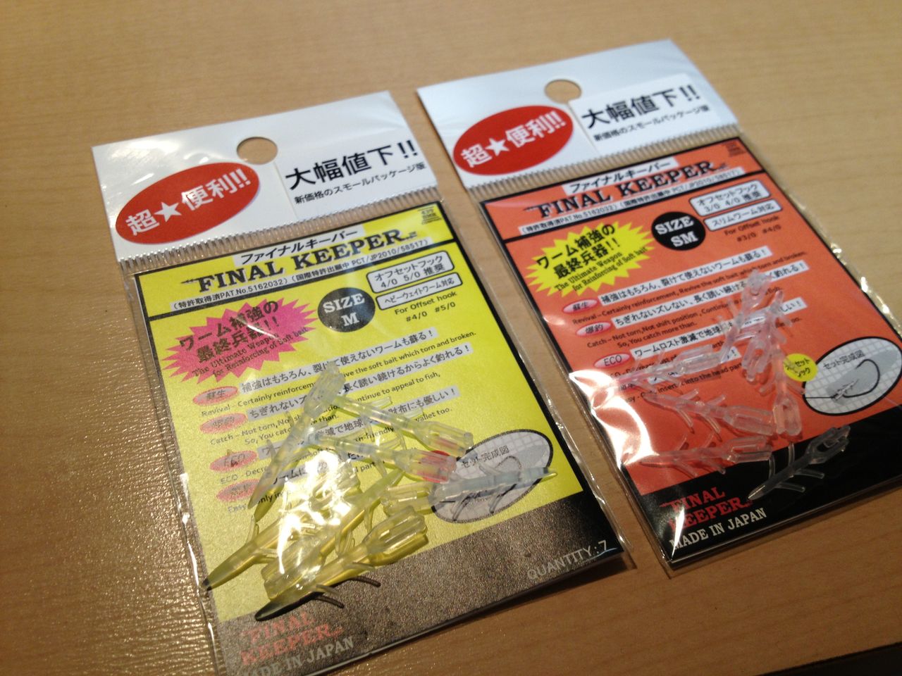 ワーム ちょっと気になっていたのファイナルキーパーを買ってみた 釣れても釣れなくても