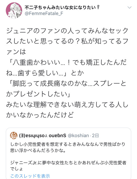 ツイ民 小児性愛者はakbオタクだけじゃない ジャニーズjr に夢中な女性も小児性愛者でしょ ジャニオタ激怒で炎上 実況ちゃんねるズ ツイ民 小児性愛者はakbオタクだけじゃない ジャニーズjr に夢中な女性も小児性愛者でしょ ジャニオタ激怒で炎上 実況ちゃんねるズ