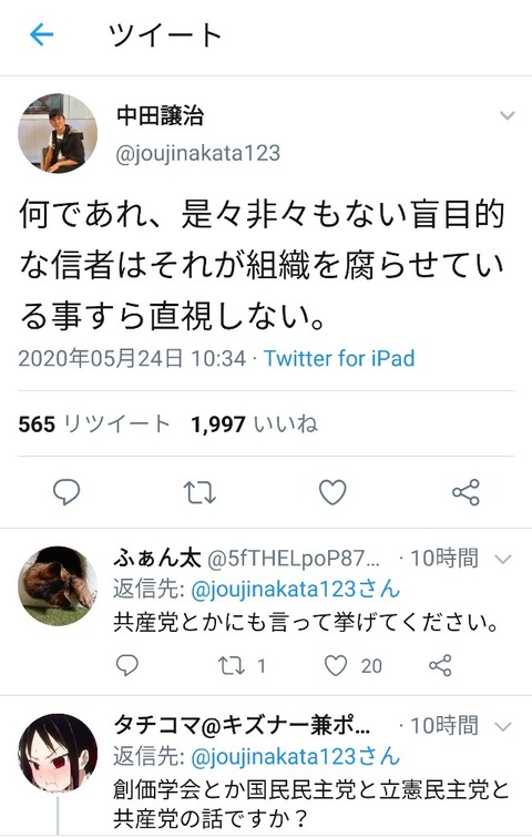 声優の中田譲治さん 安倍信者を痛烈に批判する 実況ちゃんねるズ