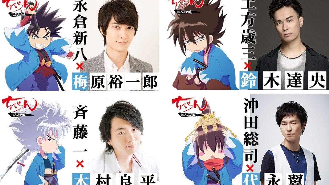 冬アニメ ちるらん にぶんの壱 キャスト発表 土方歳三役に鈴木達央さん 梅原裕一郎さん 木村良平さんなども出演 アニじょし 女性向けまとめサイト 冬アニメ ちるらん にぶんの壱 キャスト発表 土方歳三役に鈴木達央さん 梅原裕一郎さん 木村良平さんなども出演 アニじょし 女性向けまとめサイト