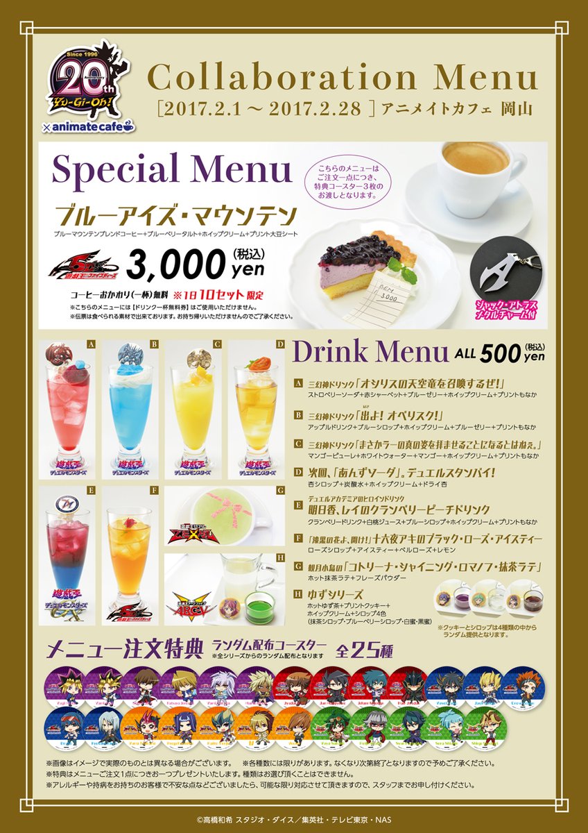 遊 戯 王 シリーズ アニメイトカフェ コラボメニュー 限定グッズ公開 アニじょし 女性向けまとめサイト
