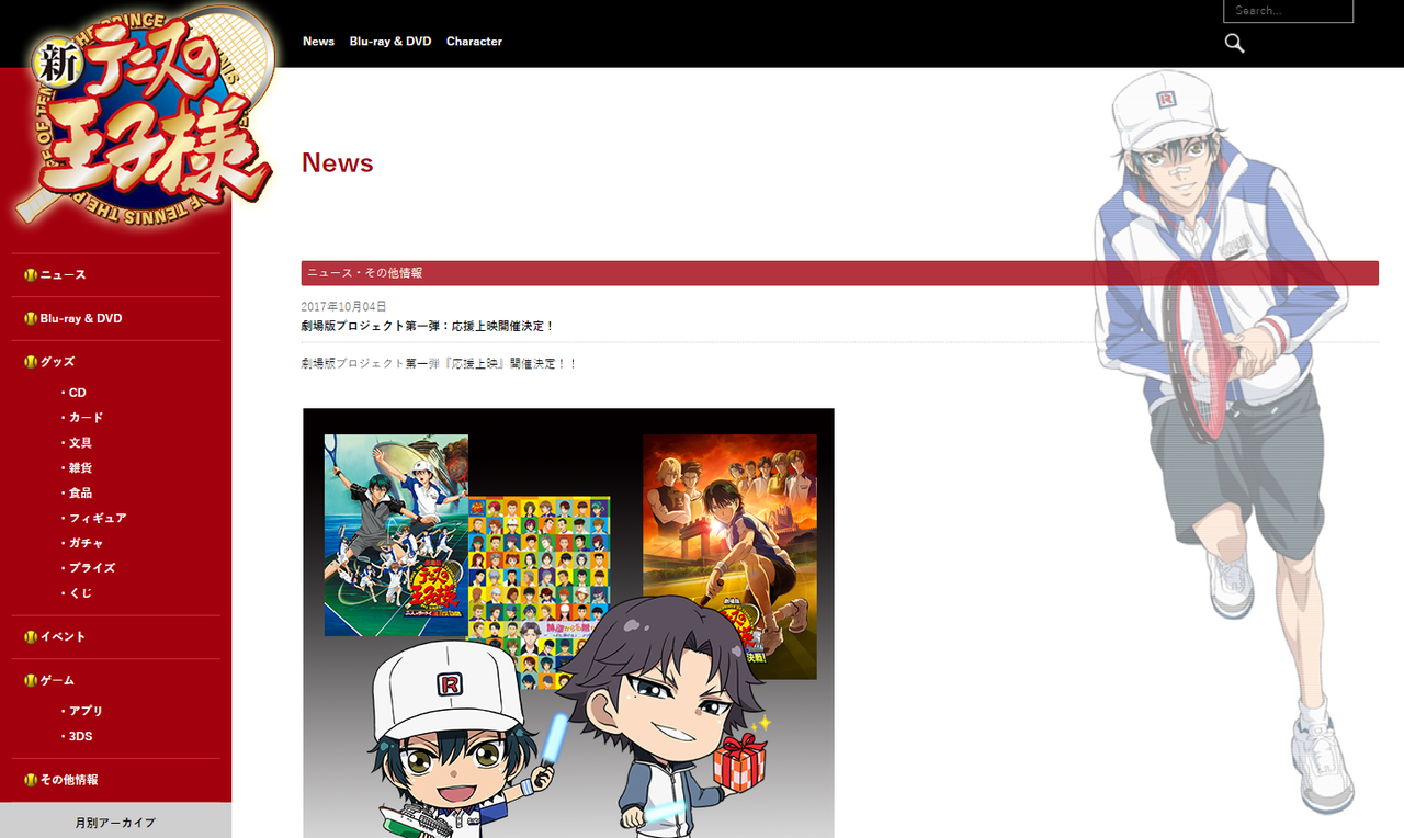 テニスの王子様 劇場版プロジェクト第一弾解禁 05年と11年に公開された テニスの王子様 劇場版３作品の応援上映開催決定 アニじょし 女性向けまとめサイト