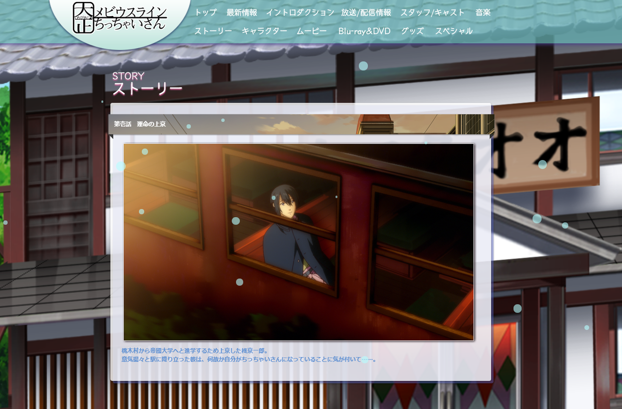 大正メビウスライン ちっちゃいさん 第1話感想まとめ ちっちゃくなるのは東京ではよくある事なんだろうかｗｗｗ アニじょし 女性向けまとめサイト