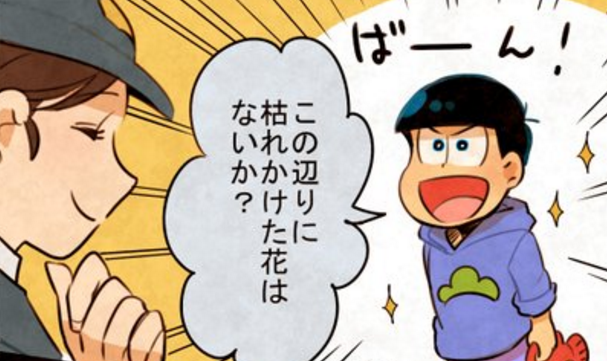 おそ松さん もしもカラ松君 ５さい だったら許されてた ショタ化 漫画 おそ松さん Osomatsusan アニじょし 女性向けまとめサイト