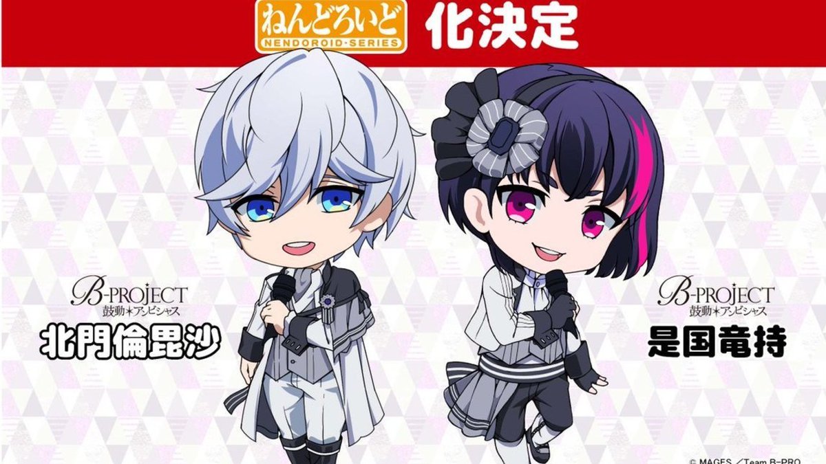 B Project 北門倫毘沙 と 是国竜持 のねんどろいど化決定 Bプロ アニじょし 女性向けまとめサイト B Project 北門倫毘沙 と 是国竜持 のねんどろいど化決定 Bプロ アニじょし 女性向けまとめサイト