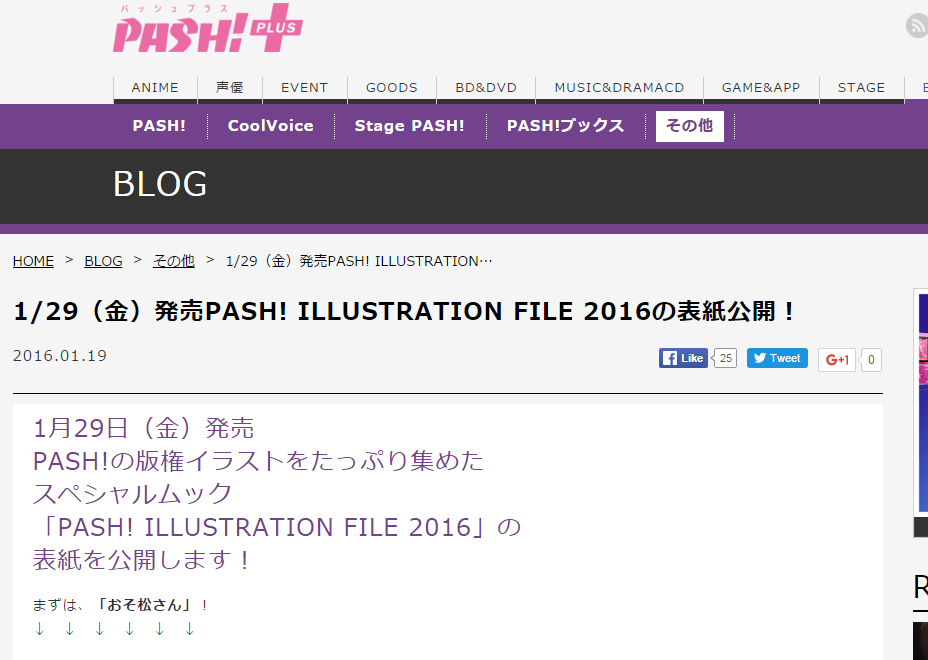 Pash Illustration File 16 の表紙が完成 おそ松さん と 美男高校地球防衛部love でw表紙 アニじょし 女性向けまとめサイト Pash Illustration File 16 の表紙が完成 おそ松さん と 美男高校地球防衛部love でw表紙 アニじょし 女性向けまとめサイト