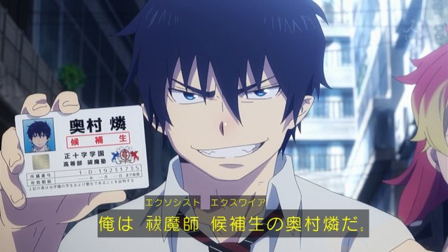 青の祓魔師 京都不浄王篇 第1話感想 時間過ぎるのはええｗやっぱり面白いな Aoex アニじょし 女性向けまとめサイト