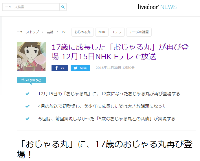 おじゃる丸17歳が再び登場 5歳と17歳の おじゃる丸 が夢共演 アニじょし 女性向けまとめサイト