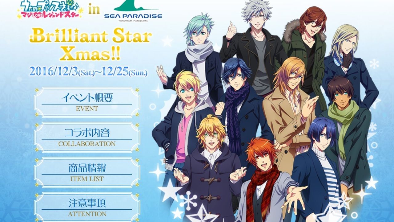 うたプリ と八景島シーパラダイスがコラボ 期間 12月3日 12月25日 うたプリ Utapri アニじょし 女性向けまとめサイト うたプリ と八景島シーパラダイスがコラボ 期間 12月3日 12月25日 うたプリ Utapri アニじょし 女性向けまとめサイト
