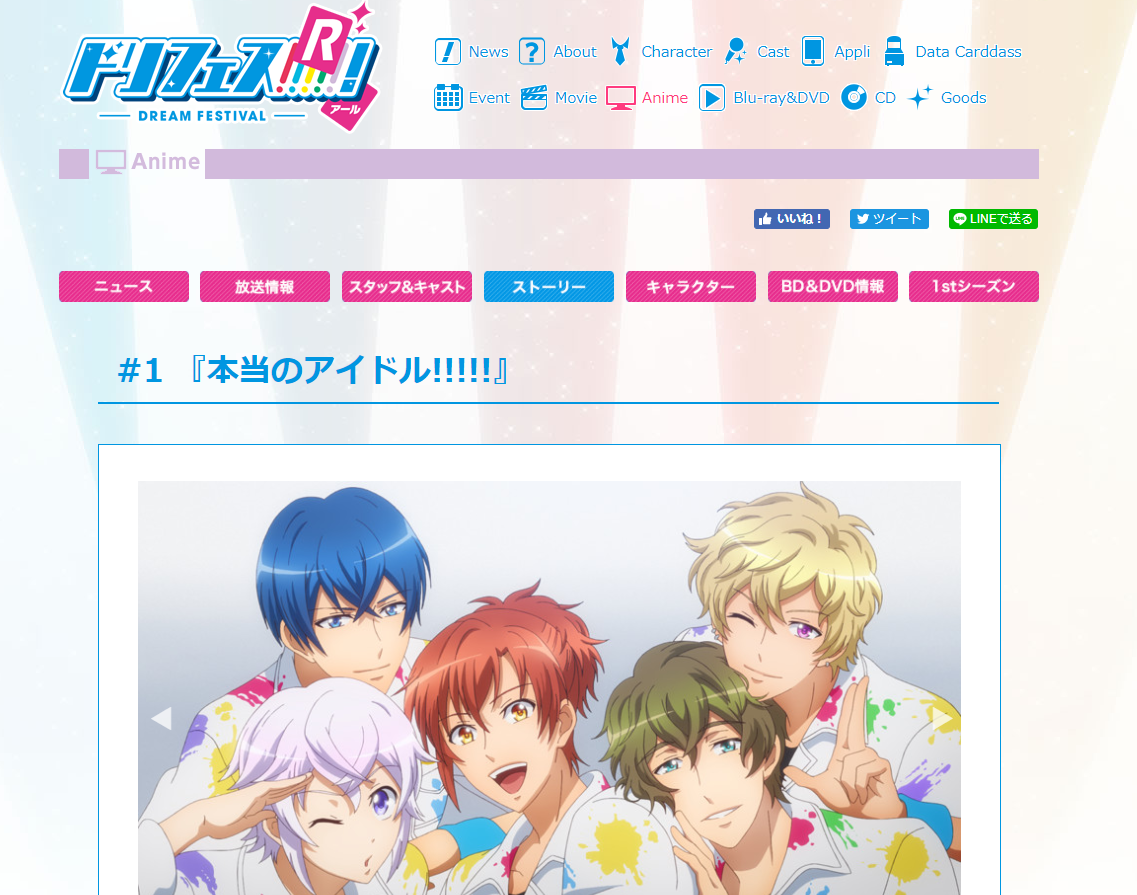 ドリフェス R 2期 第1話感想まとめ 佐々木純哉が冠番組でやらかしてしまう アニじょし 女性向けまとめサイト ドリフェス R 2期 第1話感想まとめ 佐々木純哉が冠番組でやらかしてしまう アニじょし 女性向けまとめサイト