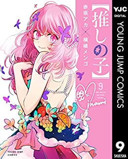 【推しの子 104話感想】思ったよりB小町のスキャンダルへの反応が薄かった。