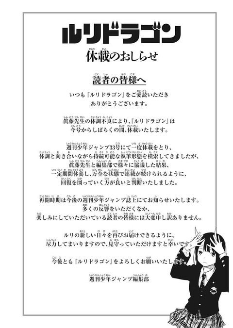 【悲報】ジャンプ新連載「ルリドラゴン」、もう誰も覚えてない...