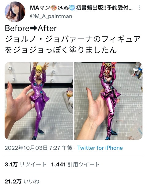 まんさん、ジョルノ・ジョバァーナのフィギュアを漫画風に塗ってしまう