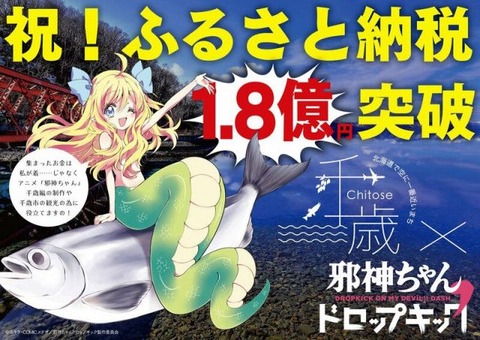 【悲報】邪神ちゃんアニメ、富良野のイメージを落とすと富良野市議会に言われてしまう