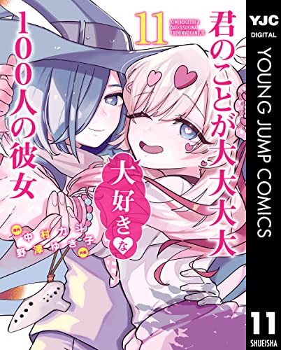 【君のことが大大大大大好きな100人の彼女 111話感想】あーうと回！今週の詩人ちゃん可愛すぎない？