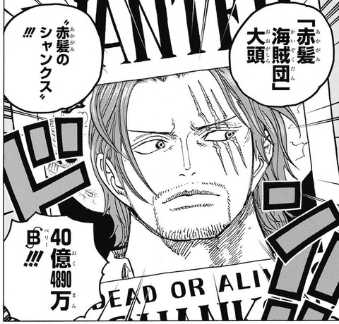 赤髪のシャンクス 強すぎる アニキタルぶろぐ