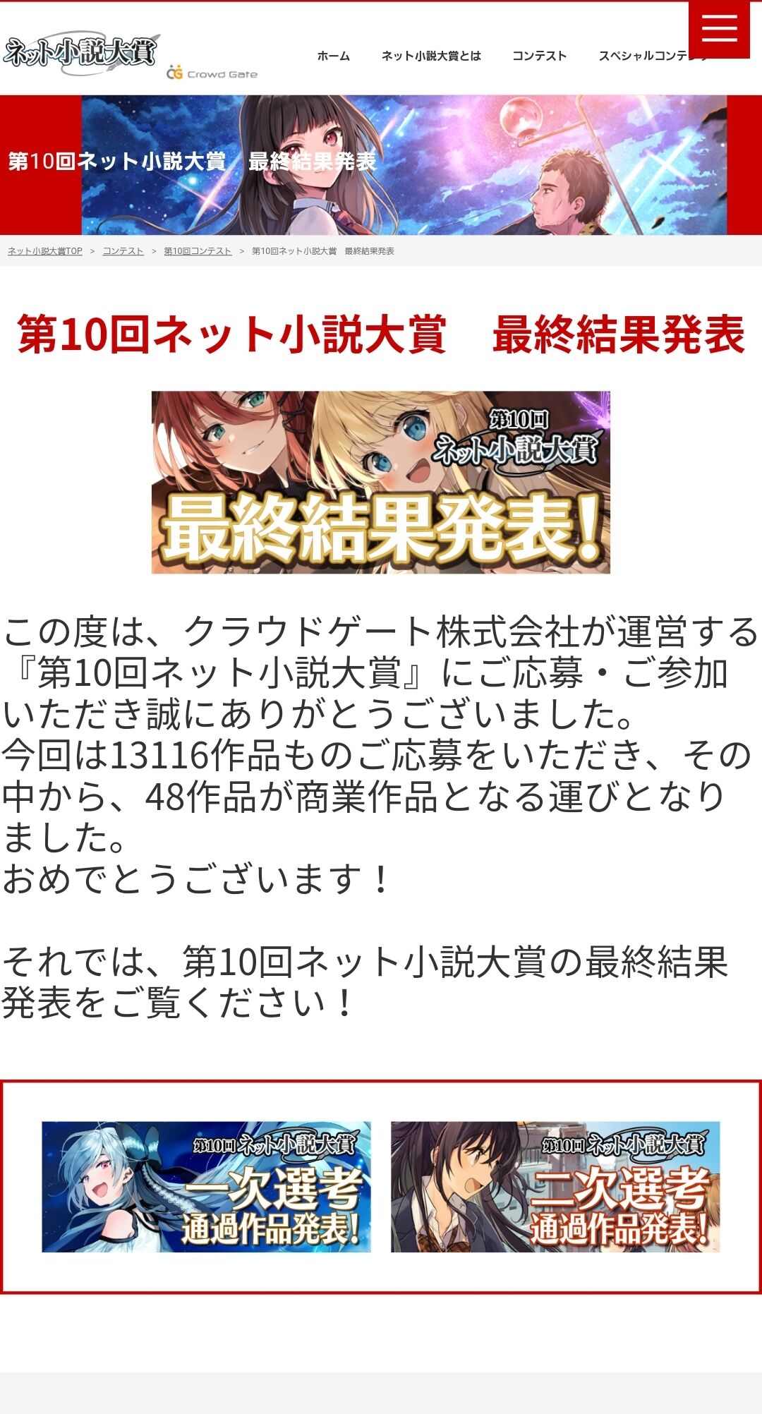 なろう小説大賞、応募数13116作。日本最大級の小説大賞に。