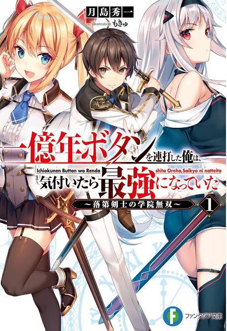 識者「なろう主人公は努力しないでイキってるだけだからダサイwww」なろう作者「なるほど……」