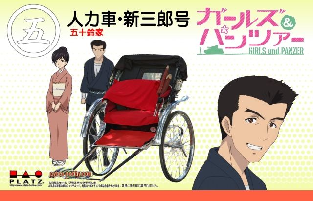 ついに新三郎号キタコレ www 西柱殿が受験生を応援w ガルパン アニキチ ついに新三郎号キタコレ www 西柱殿が受験生を応援w ガルパン アニキチ