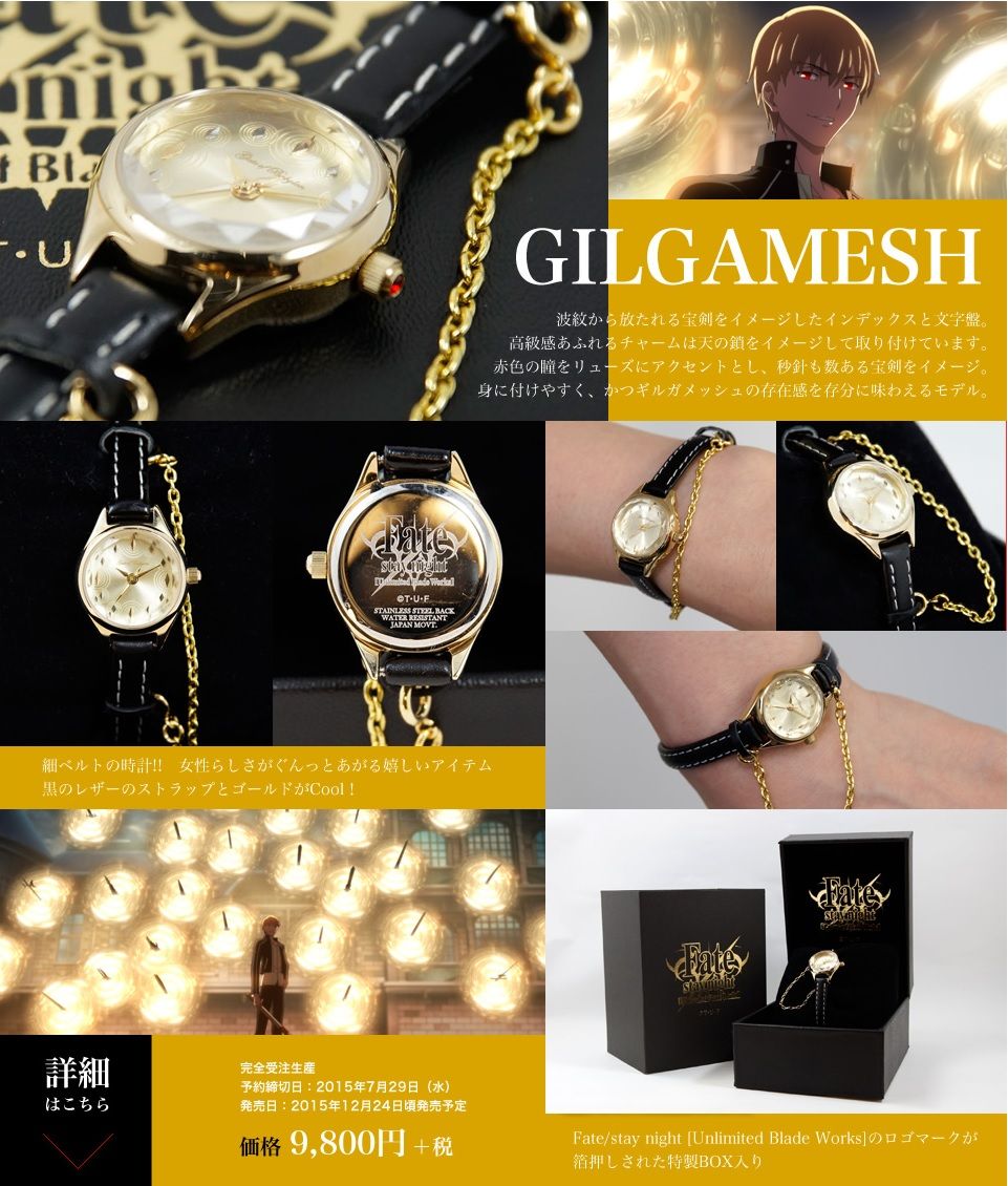 Fate/stay night UBW ギルガメッシュ 腕時計