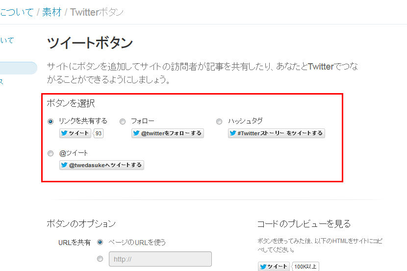 ライブドアブログにtwitterボタンを設置する方法 自然界の掟