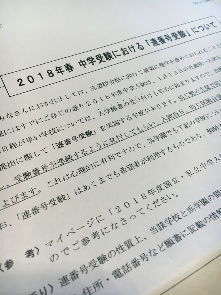 ページ 浜 学園 マイ 合格体験記