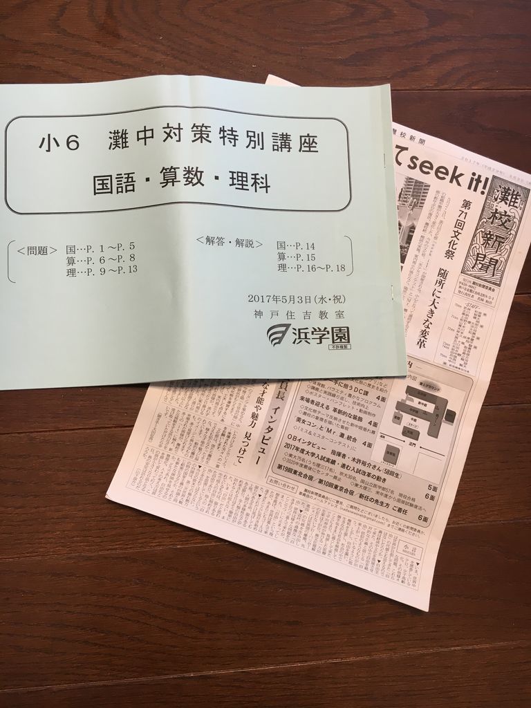 値 灘 中学 偏差