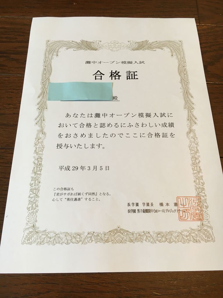 浜学園 6年 灘中合格判定灘中合格判定 灘中オープン模試 計5回 2021年度