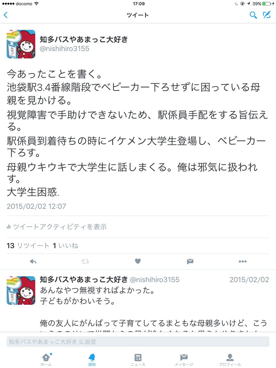 池袋駅で逆ナンパをしてくるおばさんが怖くて震える 男子は要注意 ただしイケメンに限る ライフギーク