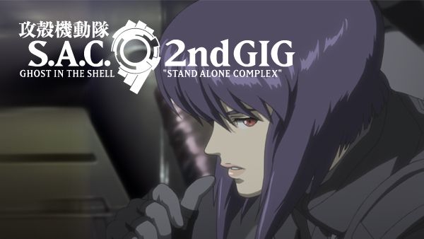 攻殻機動隊 S.A.C. 2nd GIG