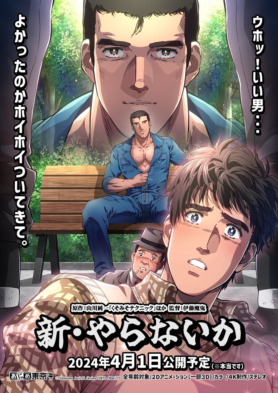 【やらないか】アニメ化するらしいけど見る…？