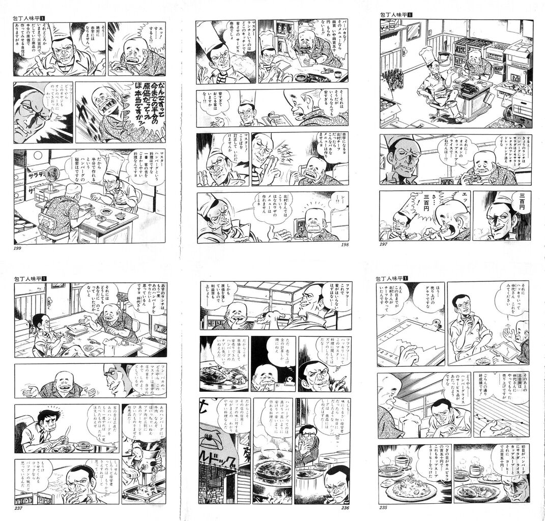 【料理マンガ】やっぱり悪役がいると話のメリハリが利いて良いと思う