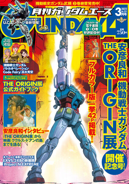 【疑問】ガンダムエースってどこまでが正史？扱いなんだろう
