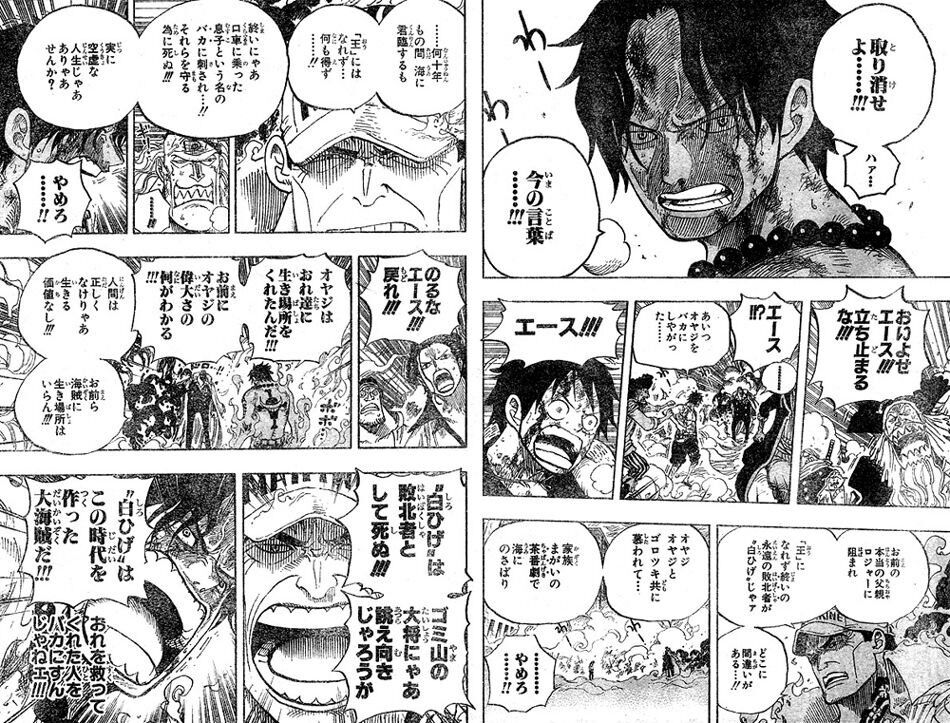 【画像】エース「取り消せよ…いまの言葉…！」←エース気絶させたら逃げれたよね
