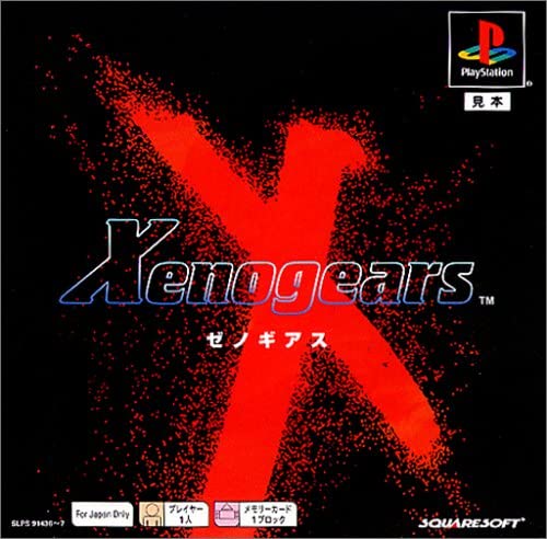 【ゼノギアス】面白かったからまたプレイしたい