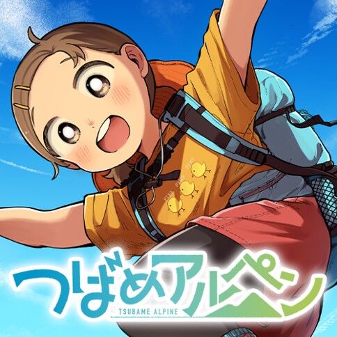 【悲報】つばめアルペン、アニメ化の前に打ち切り