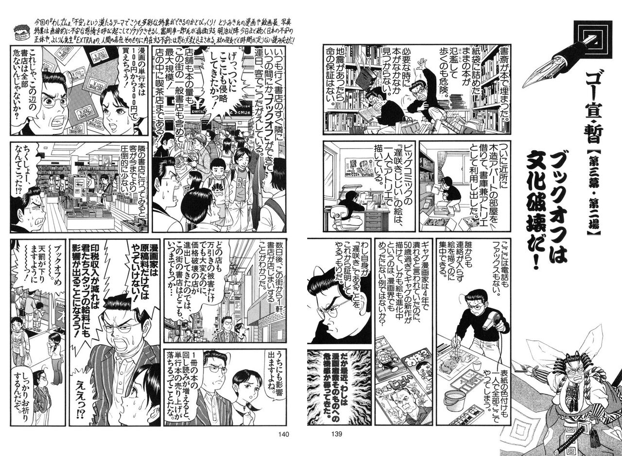 【悲報】ブックオフが原因で漫画がさっぱり売れん