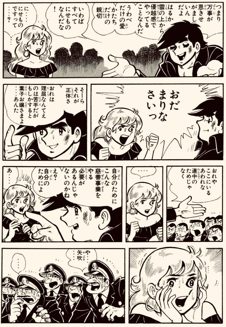 【あしたのジョー】ジョーみたいなのって相当迷惑だな