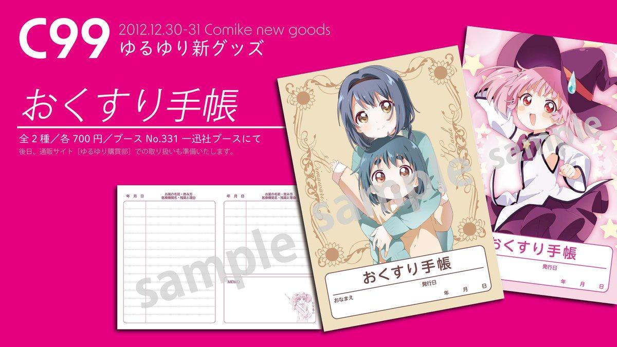 【画像】アニメの新グッズ、ガチでヤバすぎるｗｗｗ