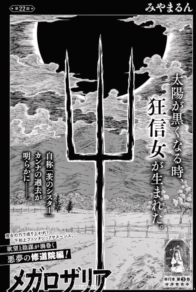 【メガロザリア】人はポンポン死ぬし主人公はメチャクチャだし展開はさっぱり読めないが何だか面白い変なマンガ作品