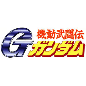 Gガンみたいなガンダムがまた見たい