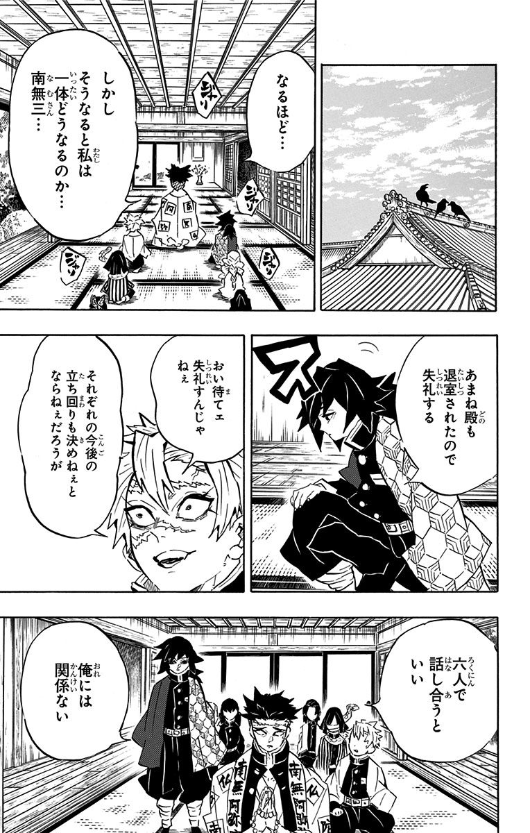 【鬼滅の刃】冨岡義勇というコミュ障疑惑の柱