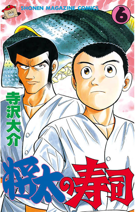 【将太の寿司】寿司漫画なのに寿司の記憶が残らない斬新な漫画だったね