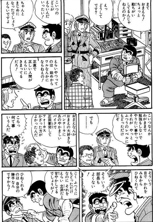 両津「不良が更正したって何も偉くない、ずっと真面目に生きてる方が遥かに偉い」