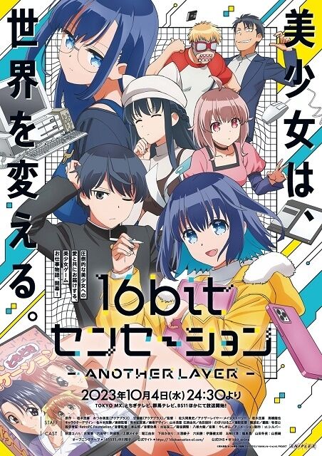 【16bitセンセーション】タイムリープものでありながらお仕事ものでもある