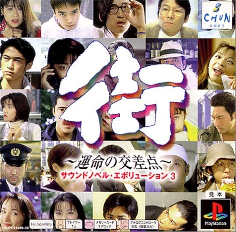 【ゲーム】街ってゲーム知ってる？